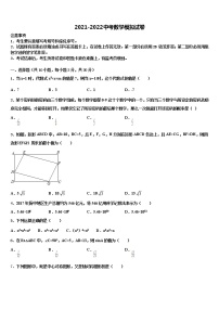 2021-2022学年湖北省随州市广水市西北协作区重点中学中考猜题数学试卷含解析