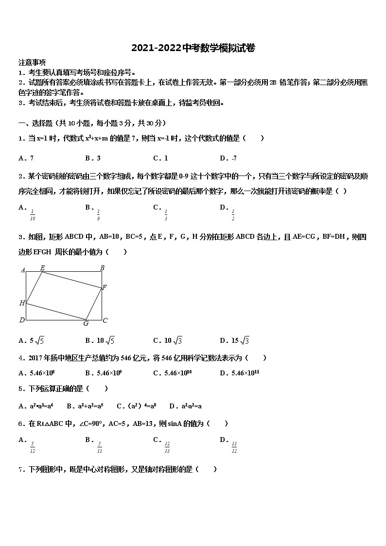 2021-2022学年湖北省随州市广水市西北协作区重点中学中考猜题数学试卷含解析01