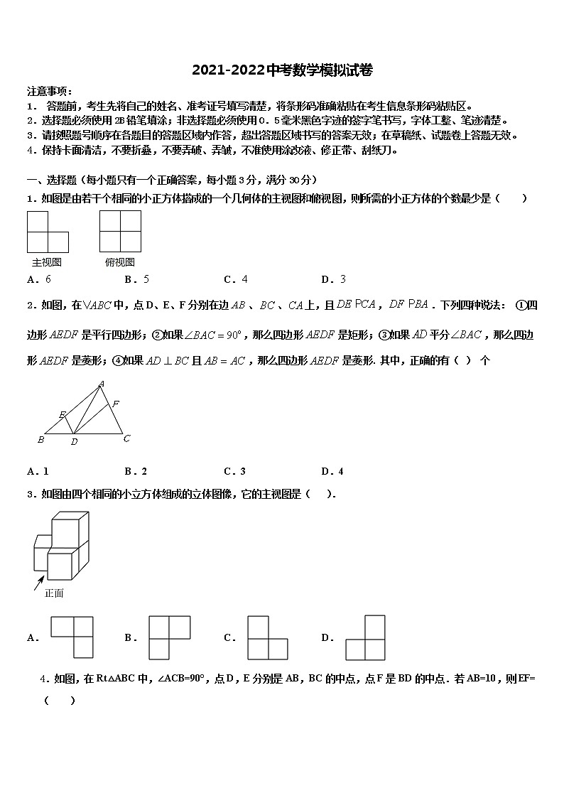 2021-2022学年湖北省襄阳市市级名校中考一模数学试题含解析01
