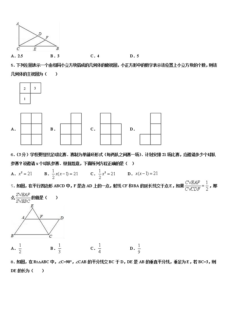 2021-2022学年湖北省襄阳市市级名校中考一模数学试题含解析02