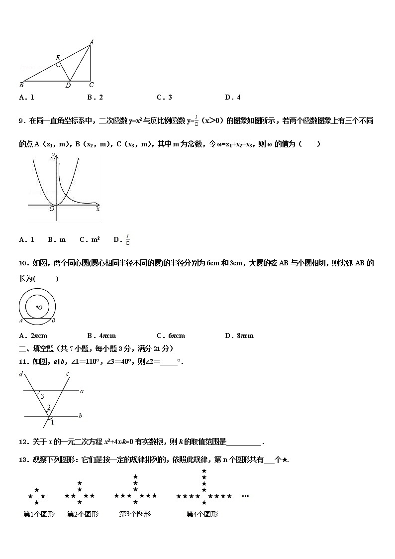 2021-2022学年湖北省襄阳市市级名校中考一模数学试题含解析03