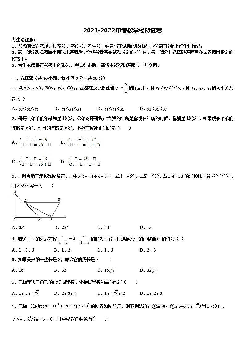 2021-2022学年湖北省荆州松滋市重点中学中考二模数学试题含解析01