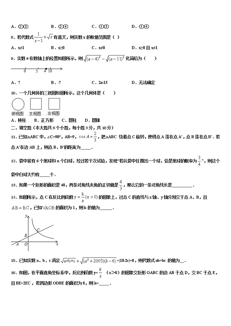 2021-2022学年湖北省荆州松滋市重点中学中考二模数学试题含解析02