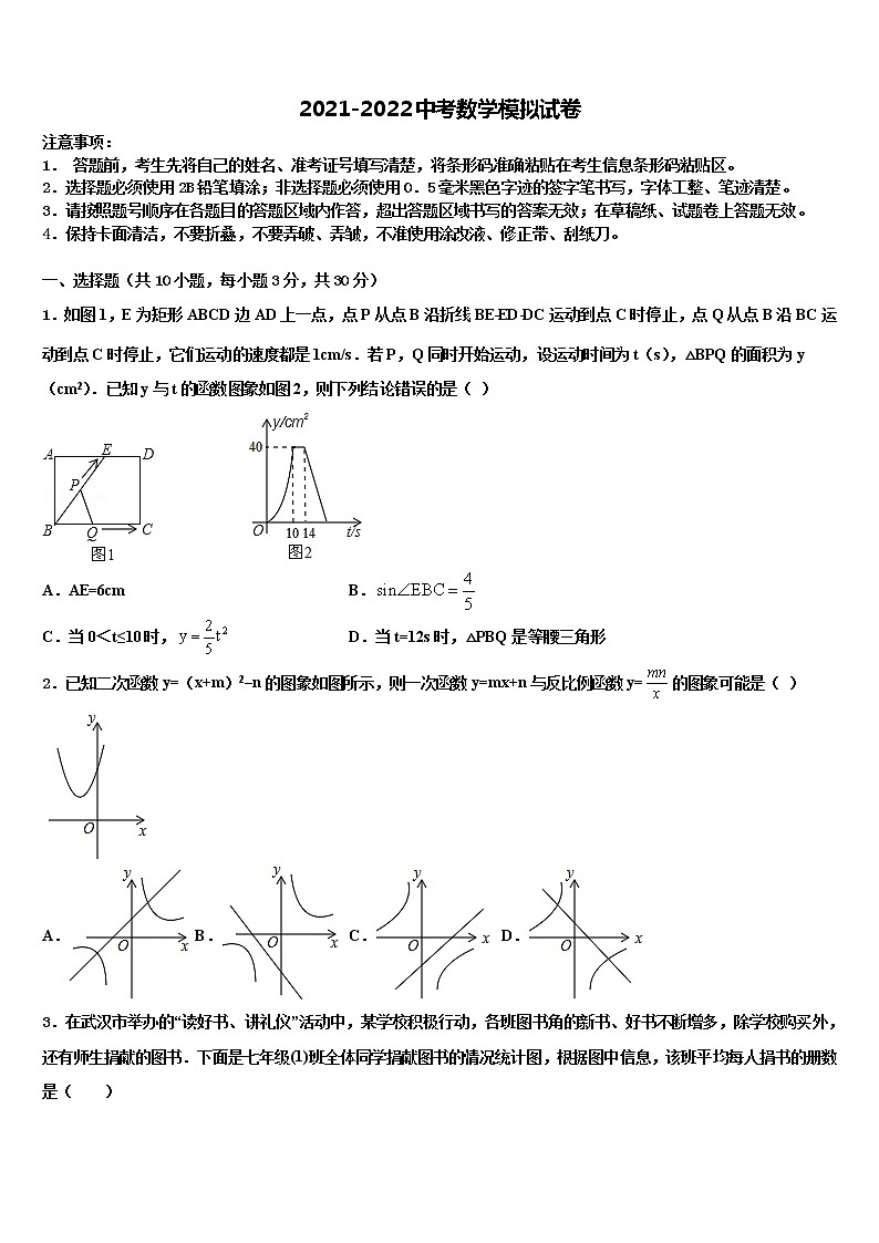 2021-2022学年湖北省恩施土家族苗族自治州重点达标名校中考联考数学试卷含解析第1页