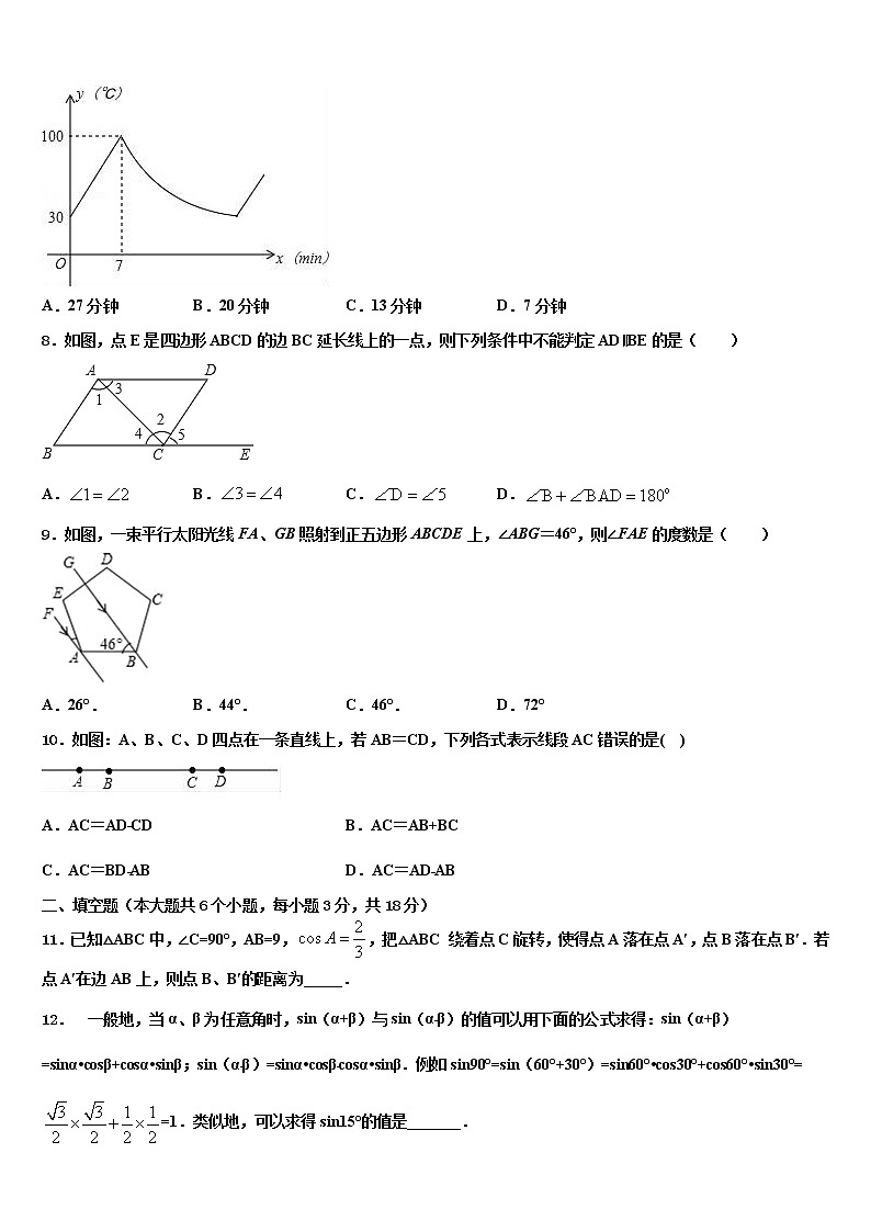 2021-2022学年湖北省恩施土家族苗族自治州重点达标名校中考联考数学试卷含解析第3页