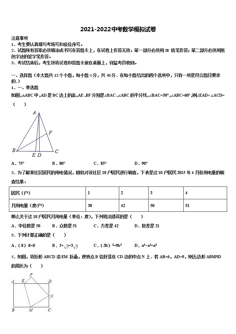 2021-2022学年湖北省黄石市协作体中考数学模拟试题含解析第1页