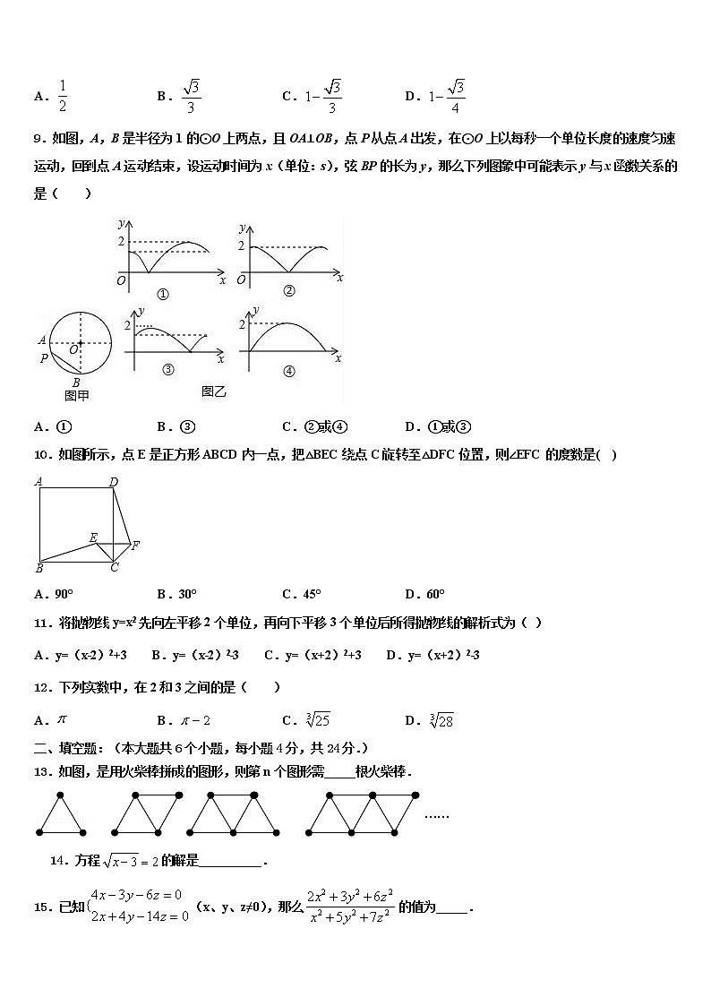 2021-2022学年湖北省黄石市协作体中考数学模拟试题含解析第3页
