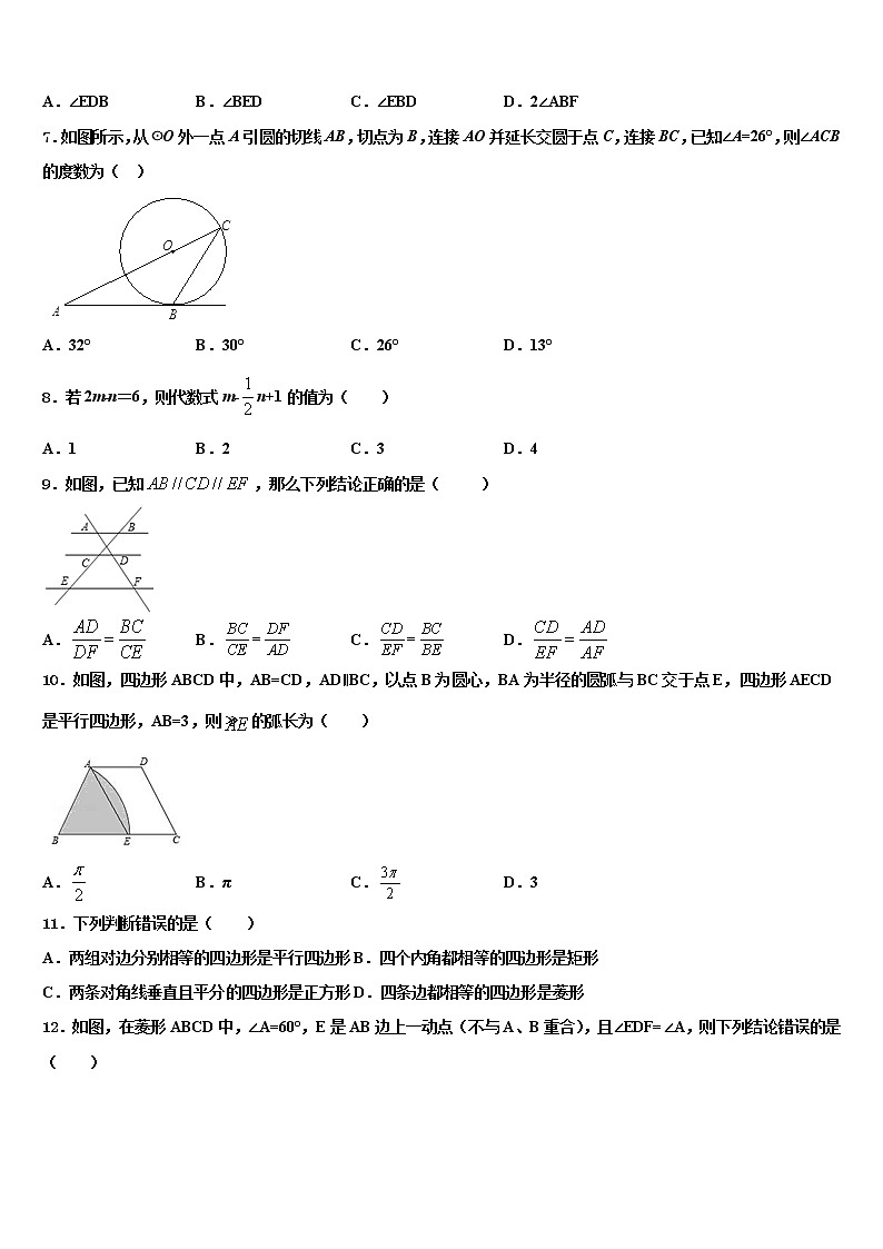 2021-2022学年吉林省白山市中考数学最后冲刺模拟试卷含解析02