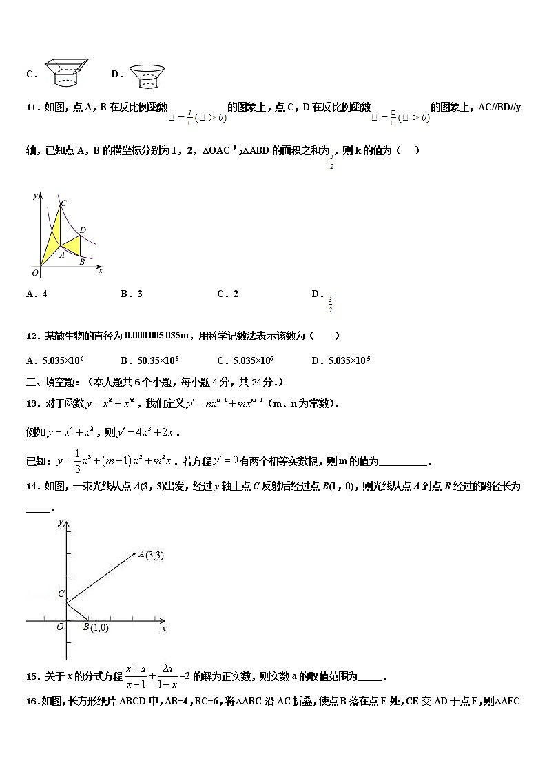 2021-2022学年吉林省长春市南关区东北师大附中中考三模数学试题含解析03