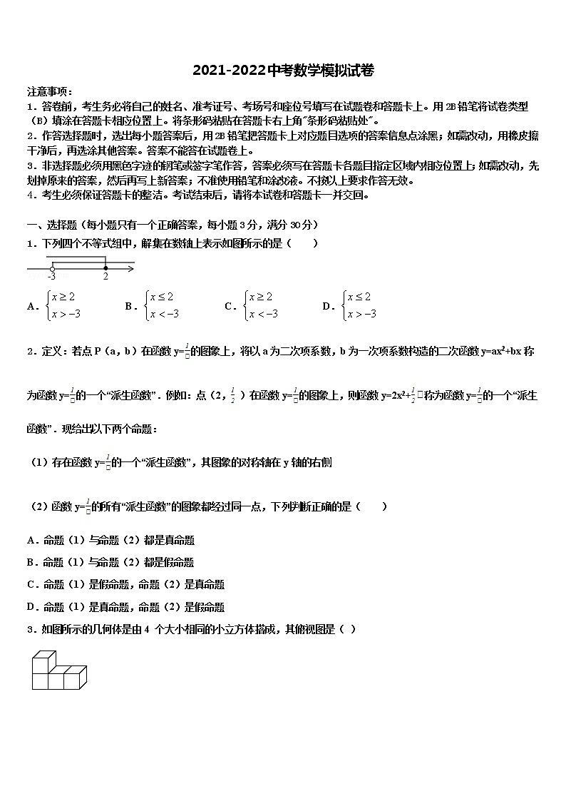 2021-2022学年湖南省郴州市中考数学模拟预测题含解析01