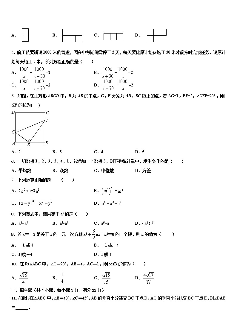 2021-2022学年湖南省郴州市中考数学模拟预测题含解析02