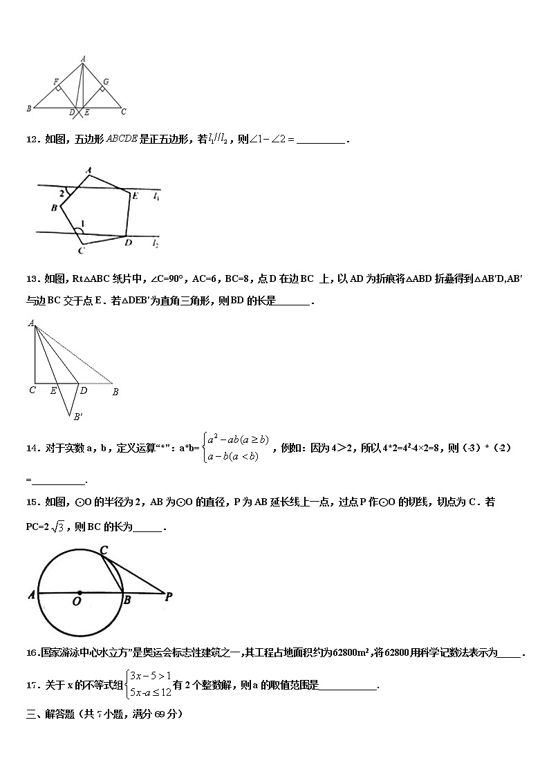 2021-2022学年湖南省郴州市中考数学模拟预测题含解析03