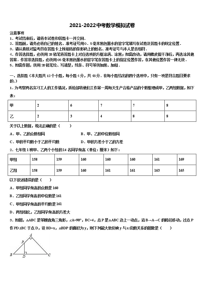 2021-2022学年湖南省长沙市周南石燕湖中学中考数学模拟试题含解析01