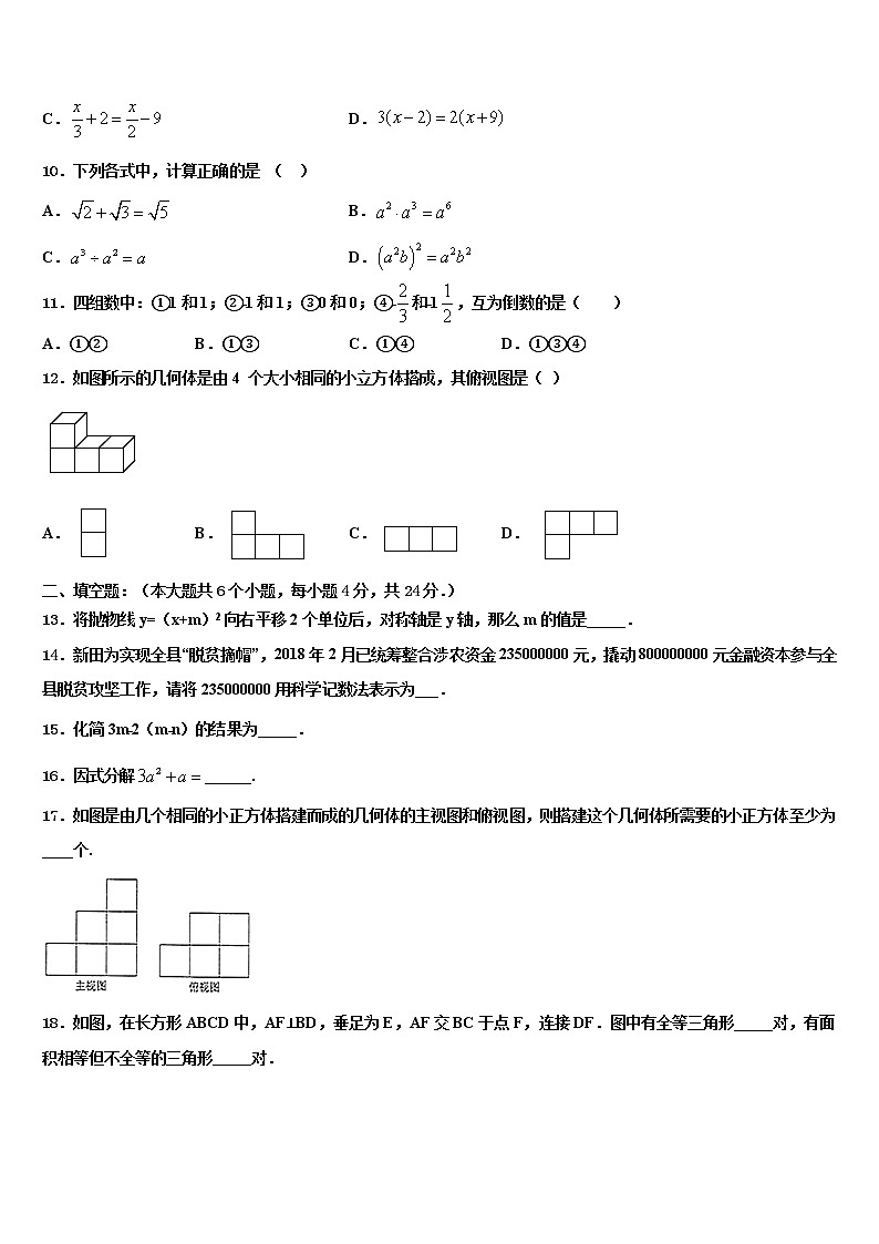 2021-2022学年湖南省长沙市周南石燕湖中学中考数学模拟试题含解析03