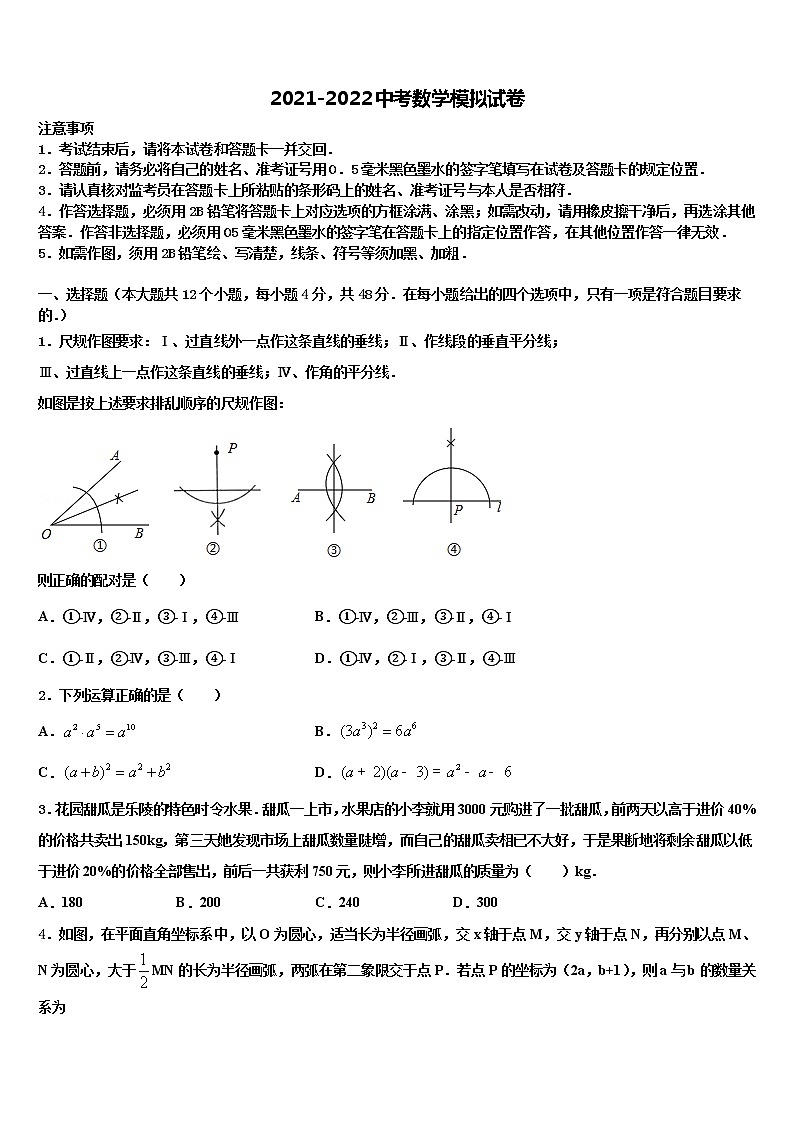 2021-2022学年黑龙江省齐齐哈尔市五县重点达标名校中考联考数学试卷含解析第1页