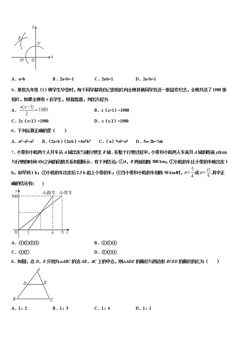 2021-2022学年黑龙江省齐齐哈尔市五县重点达标名校中考联考数学试卷含解析第2页