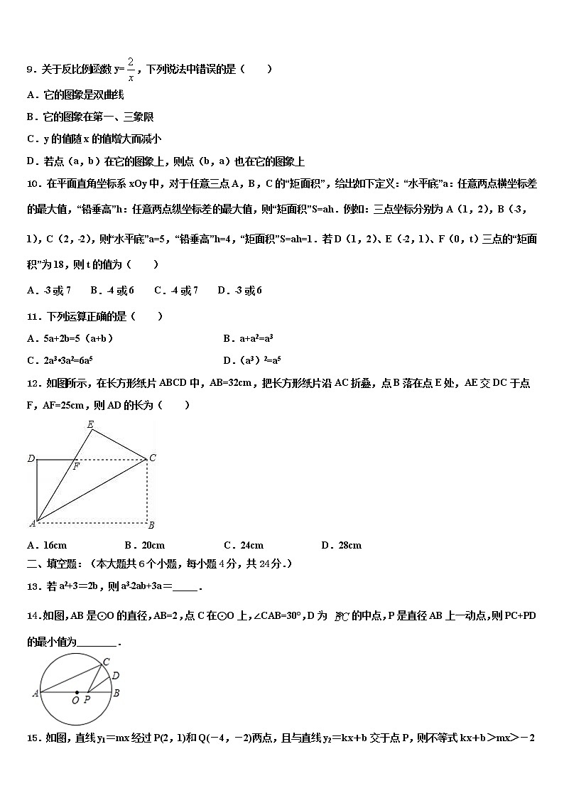 2021-2022学年黑龙江省齐齐哈尔市五县重点达标名校中考联考数学试卷含解析第3页