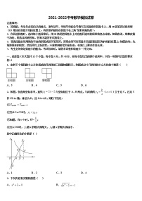 2021-2022学年嘉兴市重点中学毕业升学考试模拟卷数学卷含解析