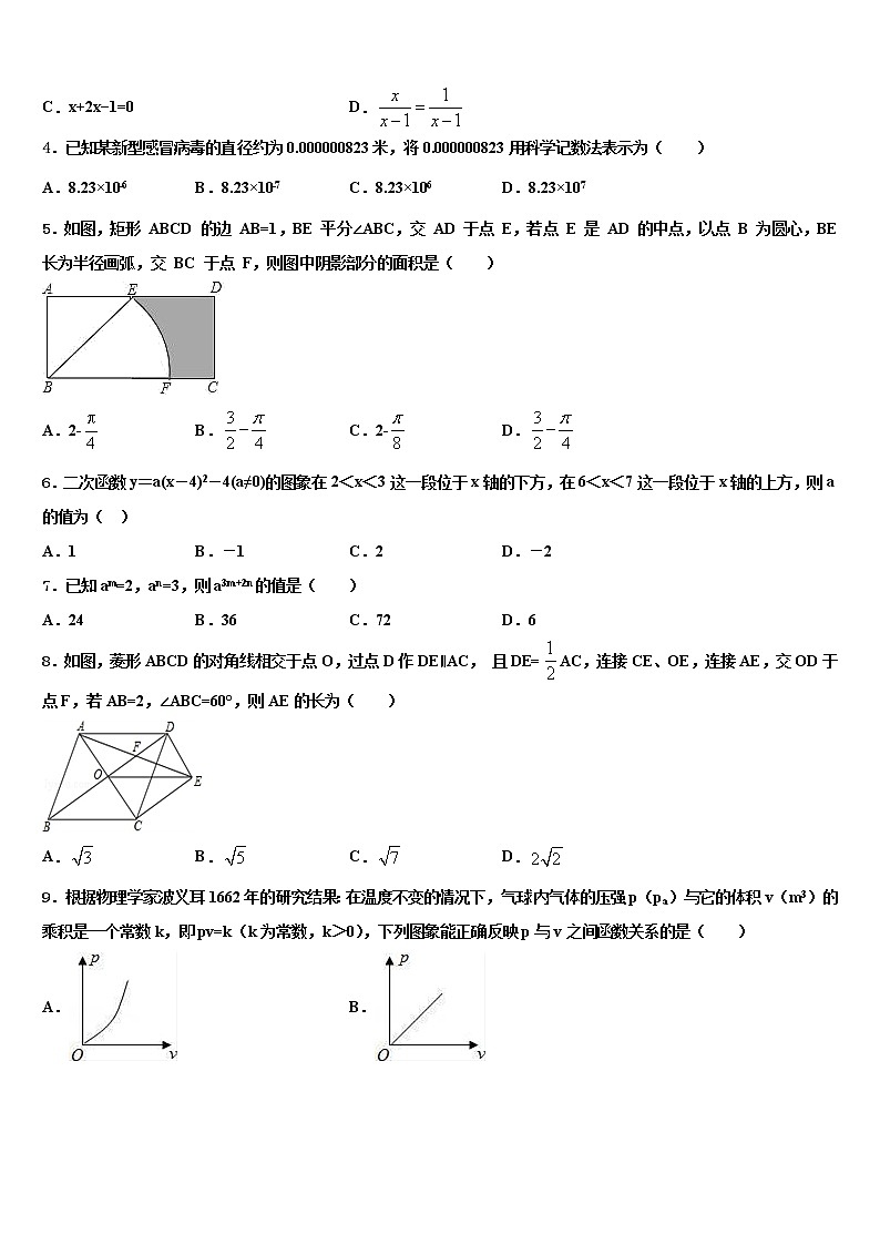 2021-2022学年嘉兴市重点中学毕业升学考试模拟卷数学卷含解析02