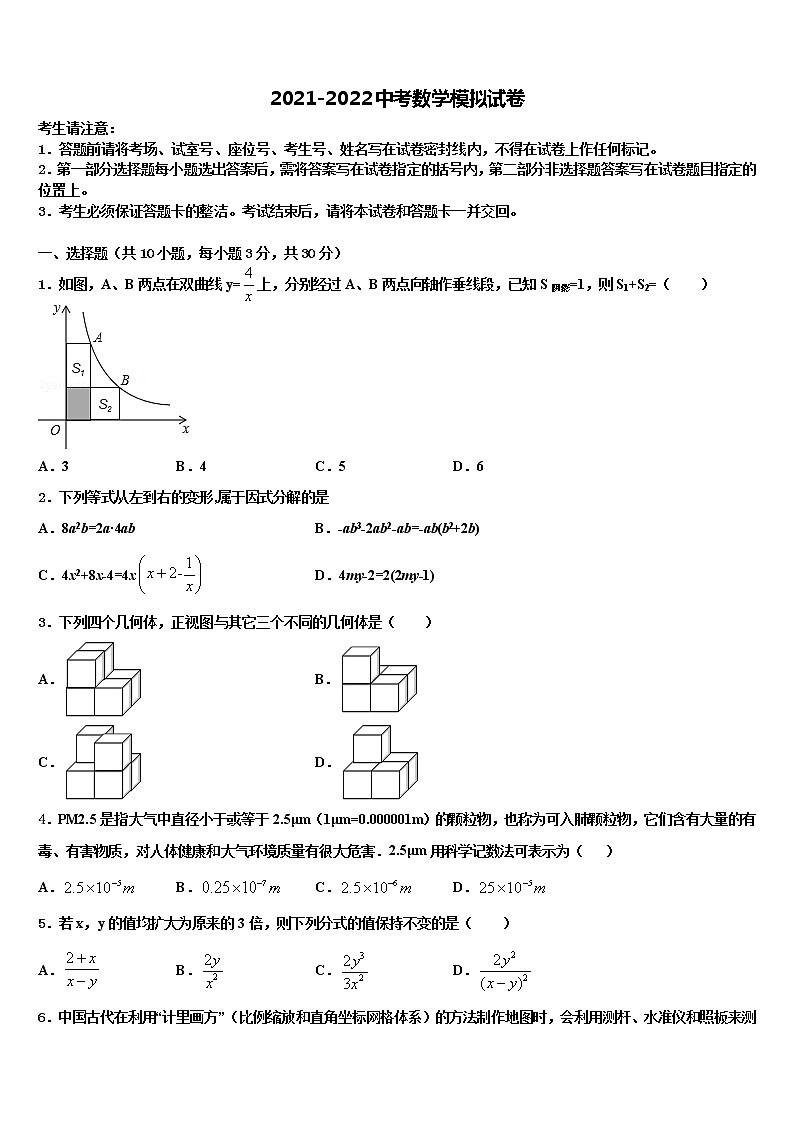 2021-2022学年湖北省随州随县联考中考数学模拟预测题含解析第1页