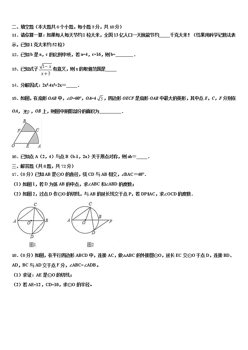 2021-2022学年湖北省随州随县联考中考数学模拟预测题含解析第3页