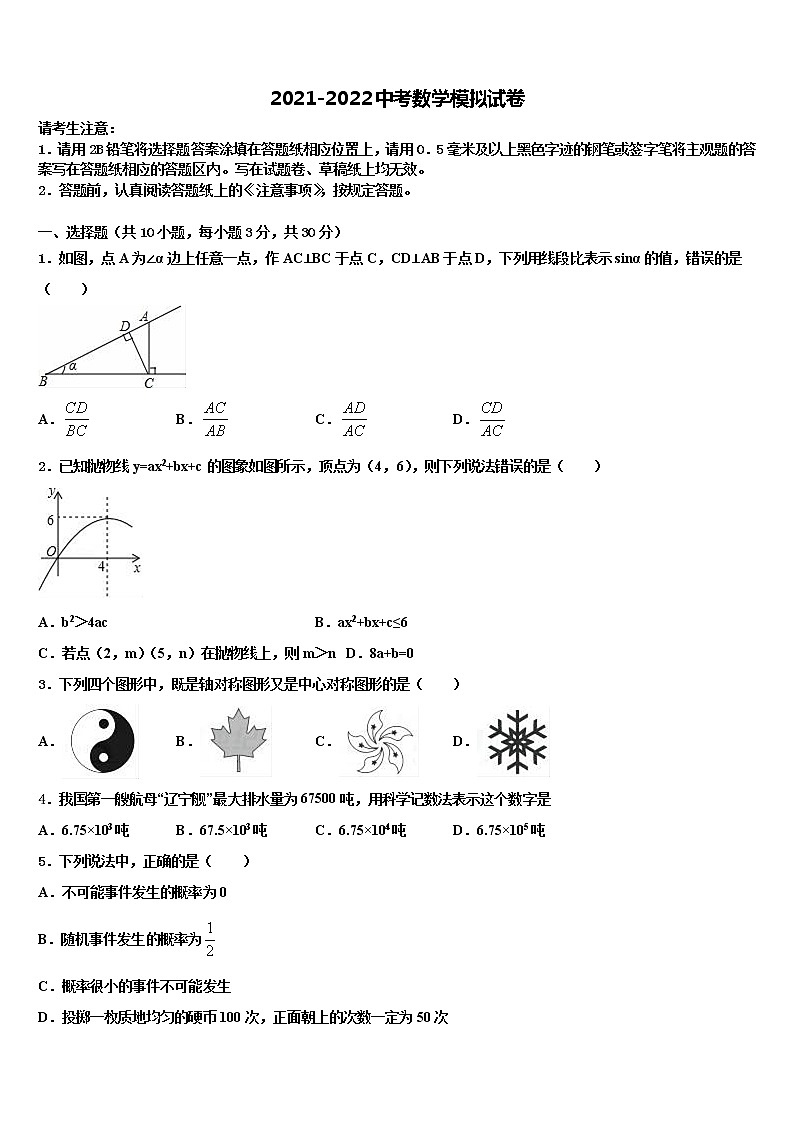 2021-2022学年湖南省郴州市第五完全中学十校联考最后数学试题含解析01