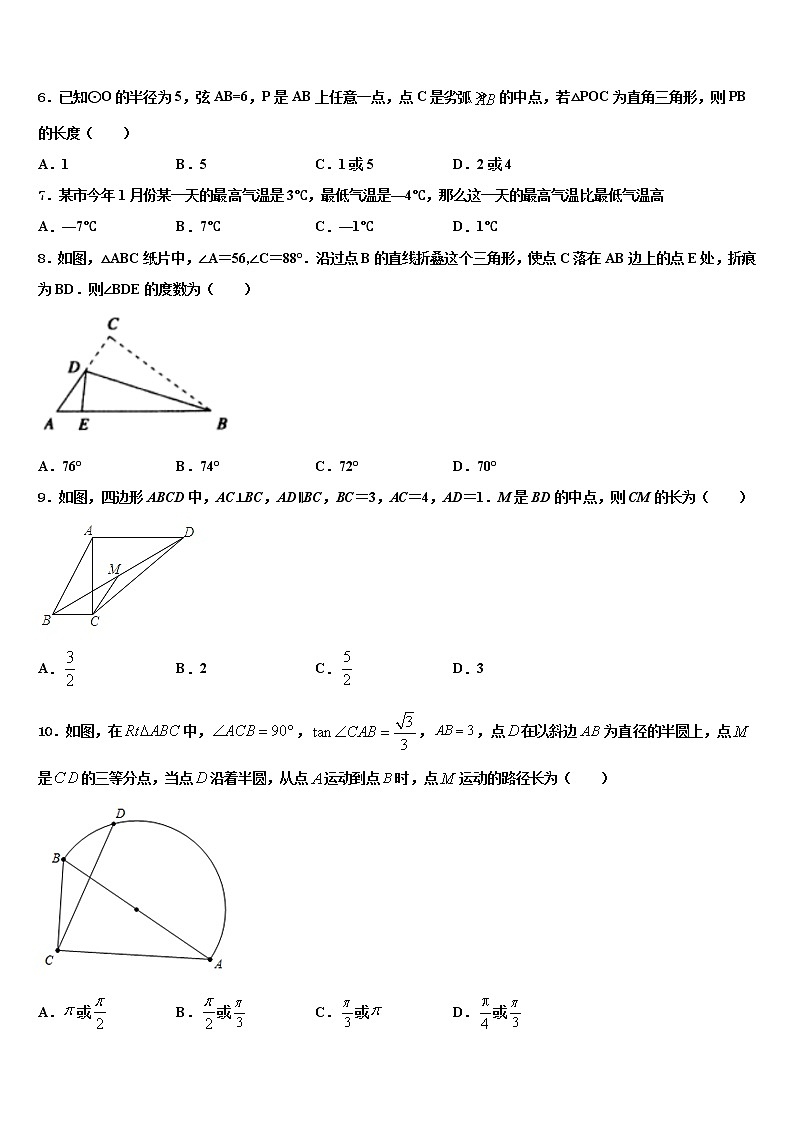 2021-2022学年湖南省郴州市第五完全中学十校联考最后数学试题含解析02