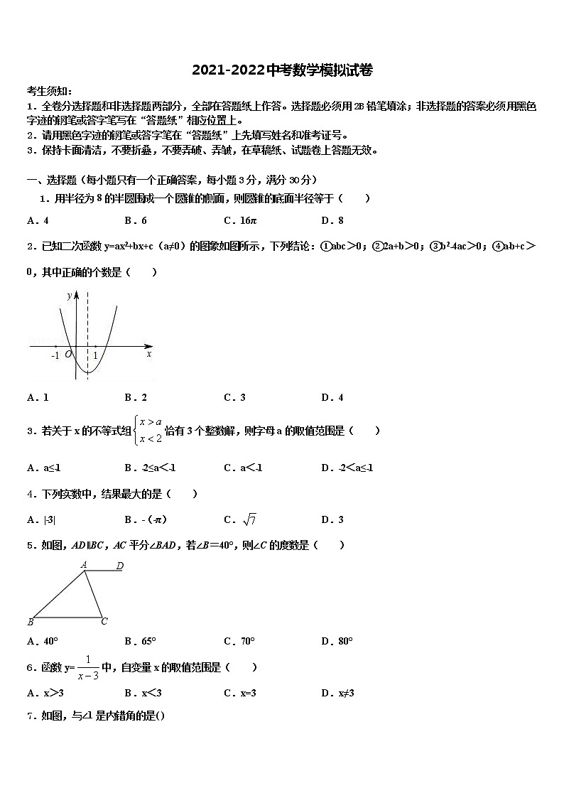 2021-2022学年湖南省长沙市中考三模数学试题含解析01