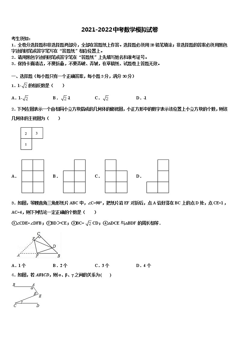 2021-2022学年湖北省随州市曾都区实验中学中考四模数学试题含解析第1页