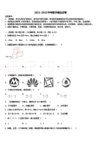 2021-2022学年湖南省周南石燕湖中学十校联考最后数学试题含解析