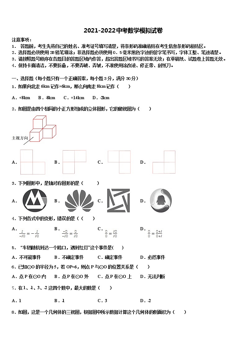 2021-2022学年湖南省周南石燕湖中学十校联考最后数学试题含解析01