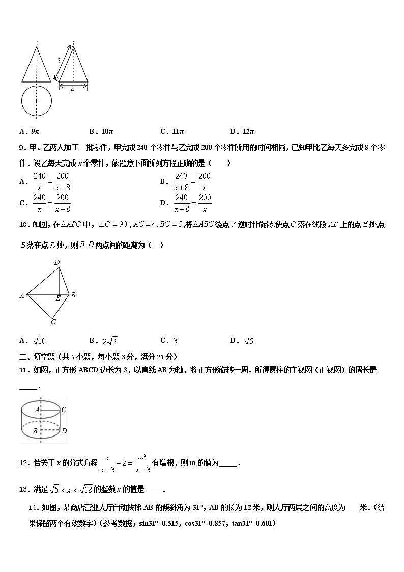 2021-2022学年湖南省周南石燕湖中学十校联考最后数学试题含解析02