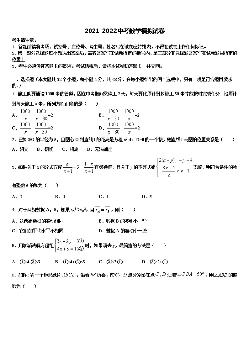 2021-2022学年江苏省常熟市重点名校十校联考最后数学试题含解析01