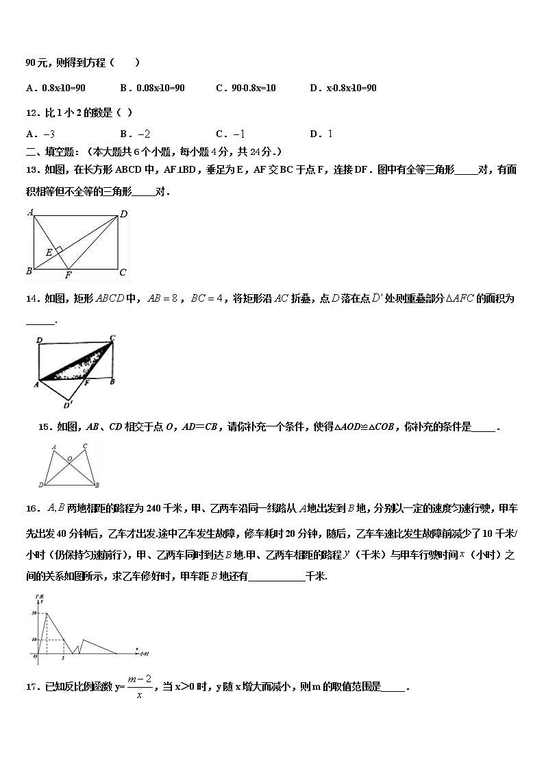 2021-2022学年江苏省常熟市重点名校十校联考最后数学试题含解析03