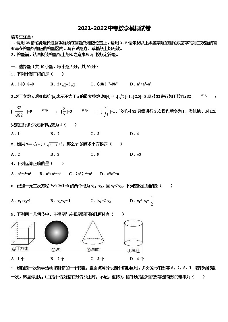 2021-2022学年江苏省常州市星辰实验校中考数学猜题卷含解析01