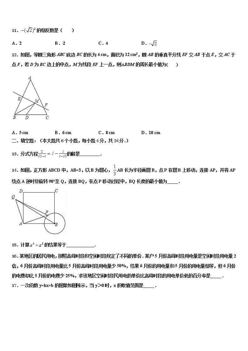 2021-2022学年湖北省随州市曾都区市级名校中考数学押题卷含解析第3页