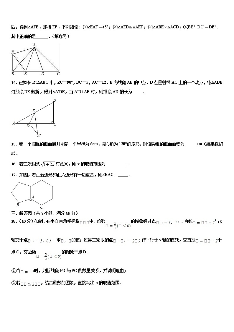 2021-2022学年湖北省天门市六校中考数学适应性模拟试题含解析第3页