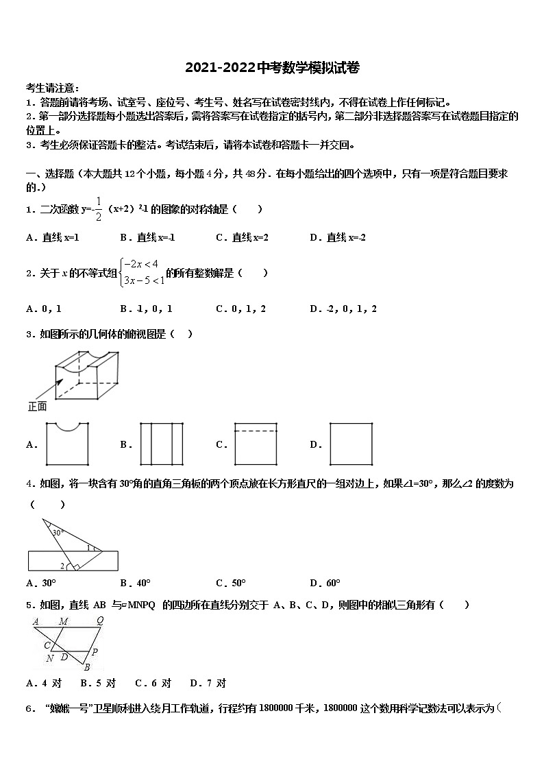 2021-2022学年湖南省岳阳市君山区重点名校中考数学对点突破模拟试卷含解析第1页