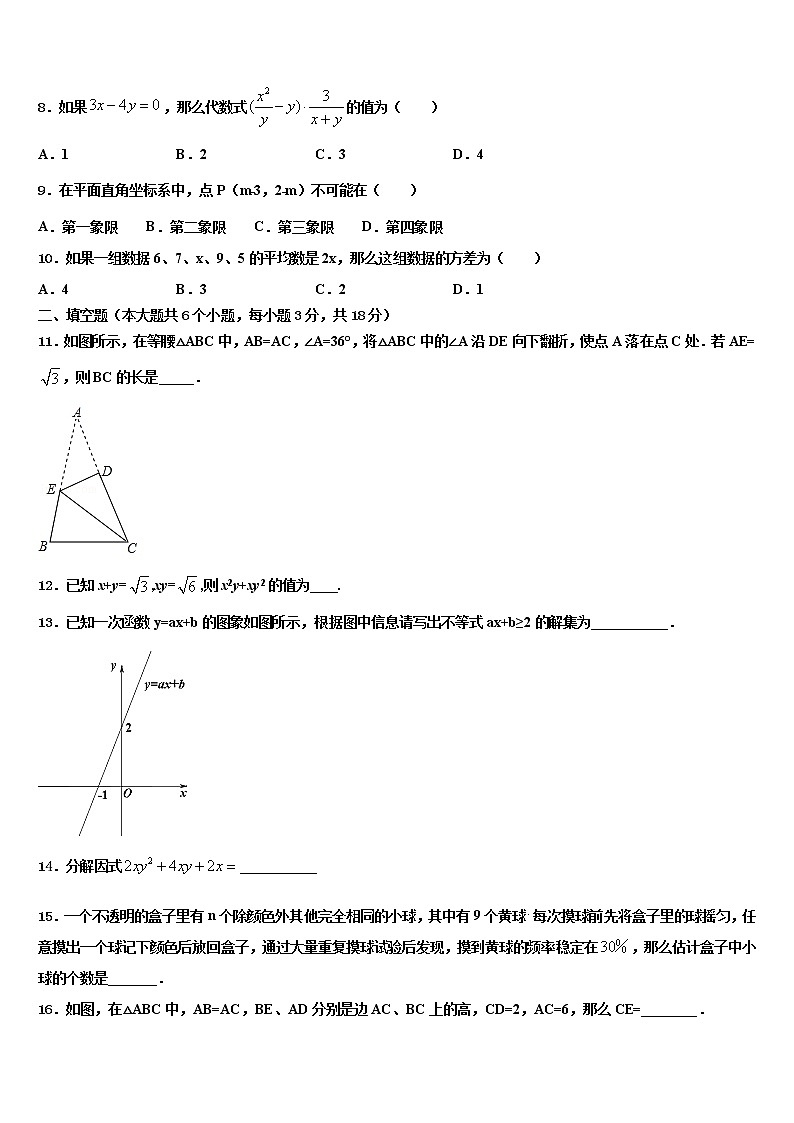 2021-2022学年吉林省长春市德惠三中学中考数学模试卷含解析02