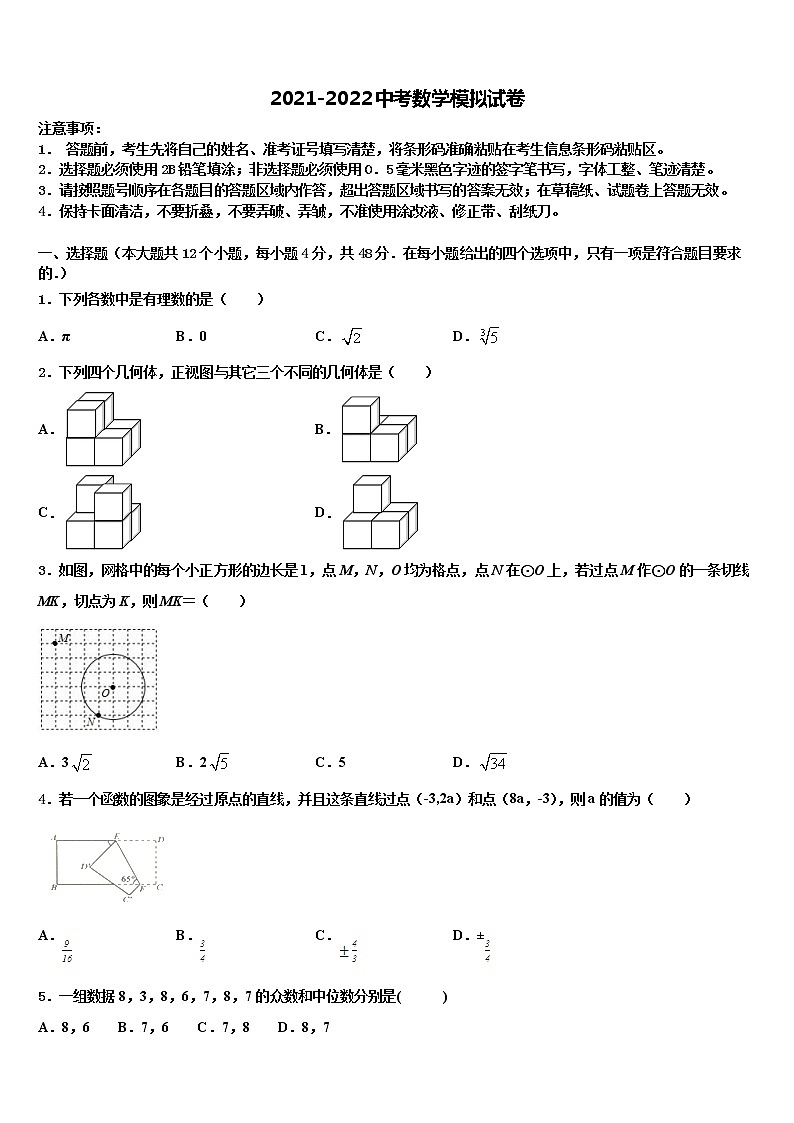 2021-2022学年吉林省长春市外国语校中考四模数学试题含解析01
