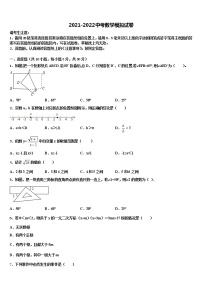 2021-2022学年吉林省长春市第157中学中考一模数学试题含解析