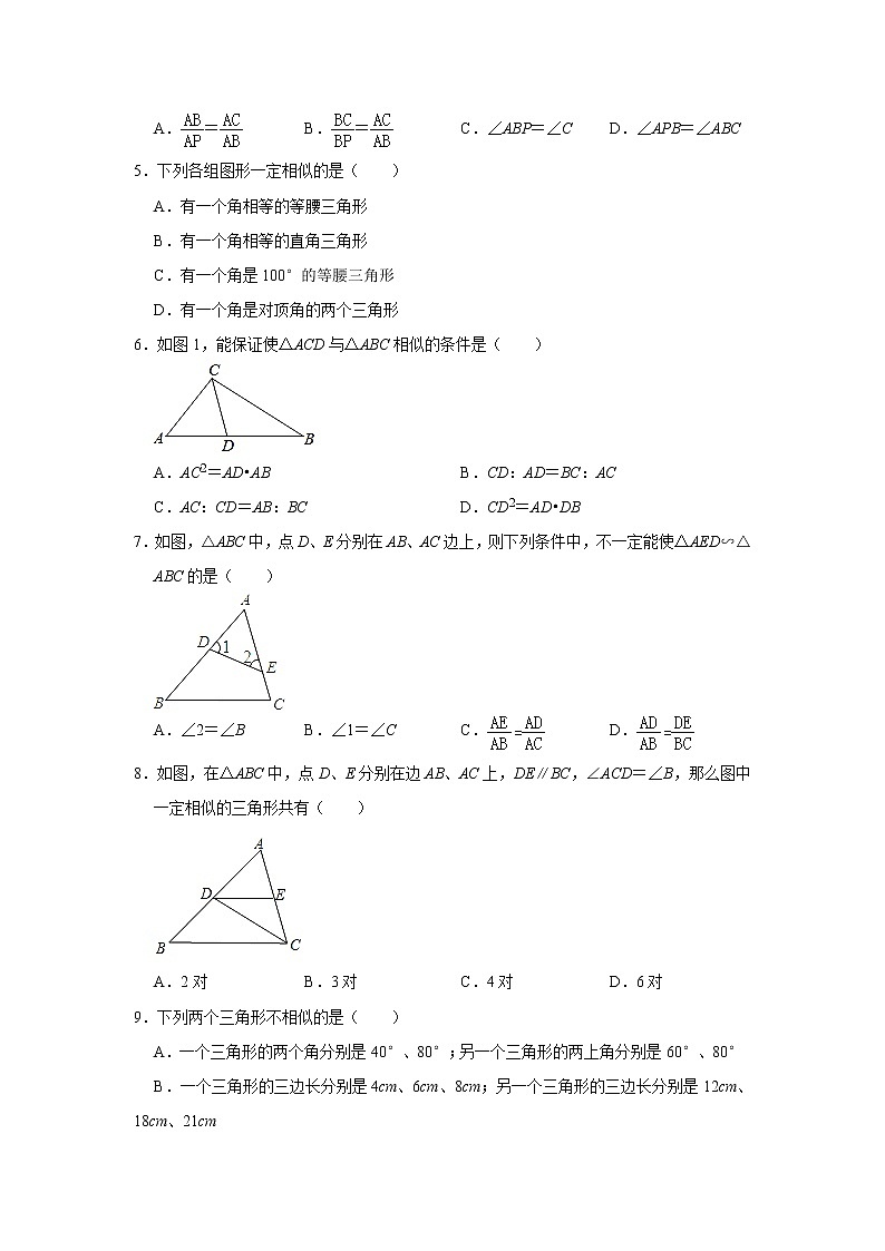探索三角形相似的条件专题训练北师大版数学九年级上册含答案02