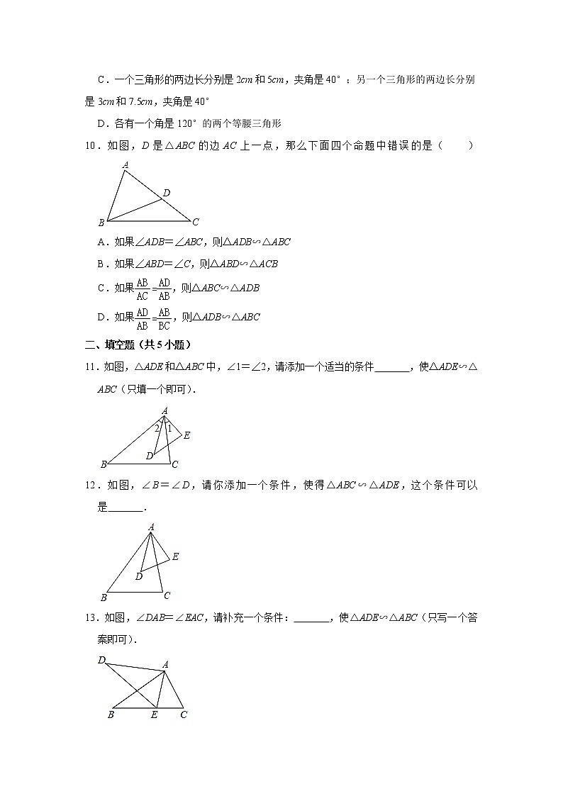 探索三角形相似的条件专题训练北师大版数学九年级上册含答案03