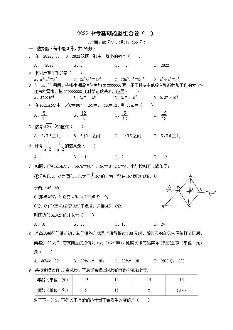 2022年九年级中考基础题型组合卷（一）(word版无答案)第1页