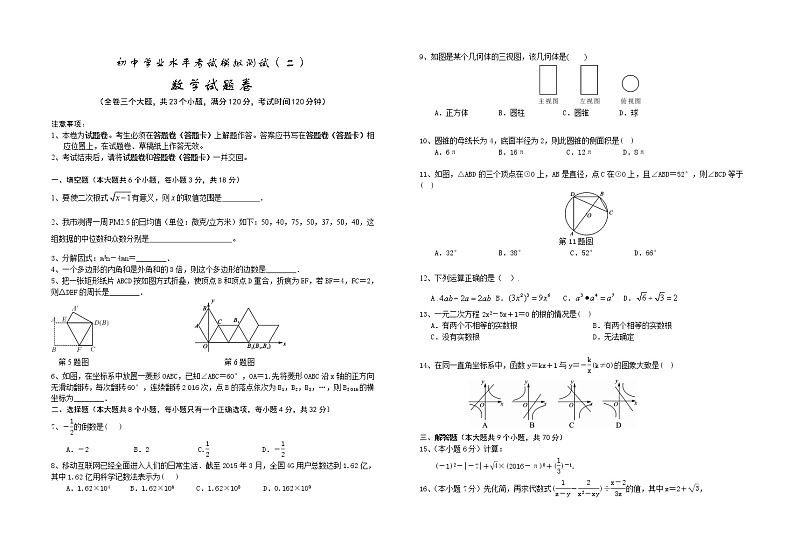 2022年云南省普洱地区中考模拟数学试题(word版含答案)第1页