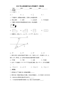 2022年江苏省泰兴市九年级数学一模试题(word版含答案)