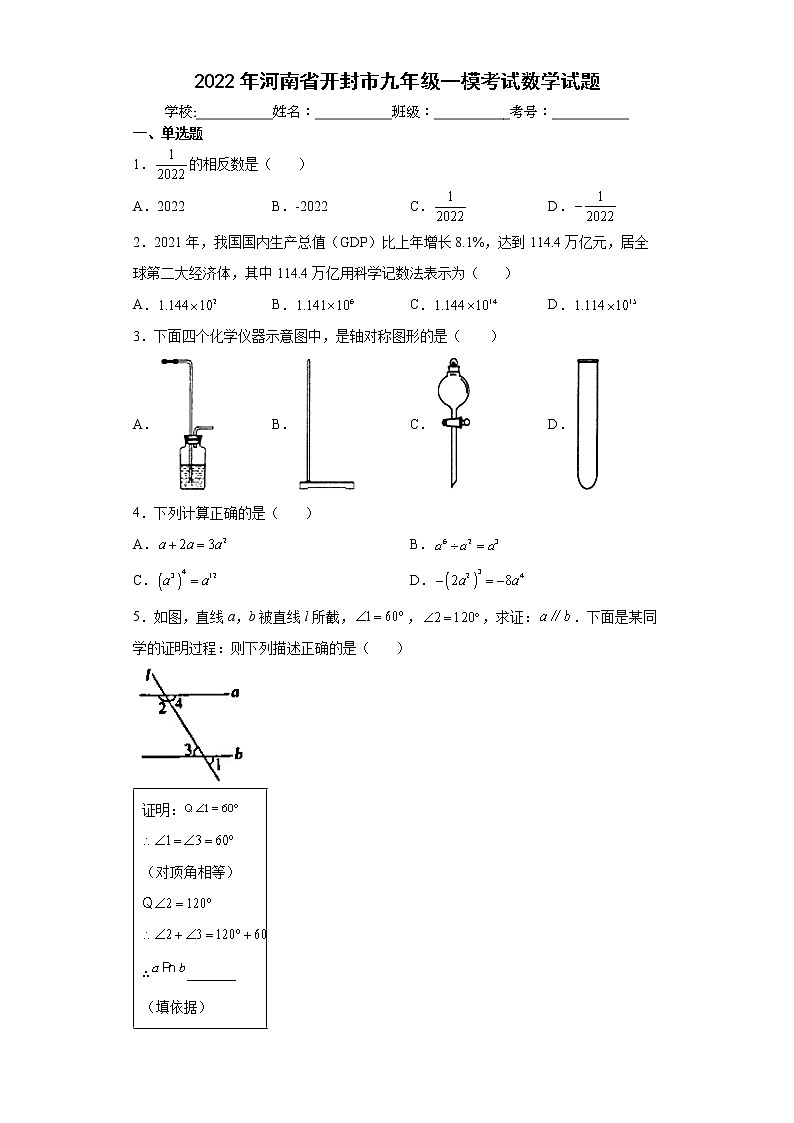 2022年河南省开封市九年级一模考试数学试题(word版含答案)01