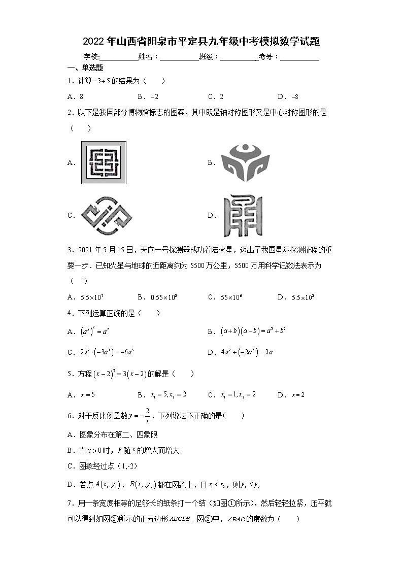 2022年山西省阳泉市平定县九年级中考模拟数学试题(word版含答案)01