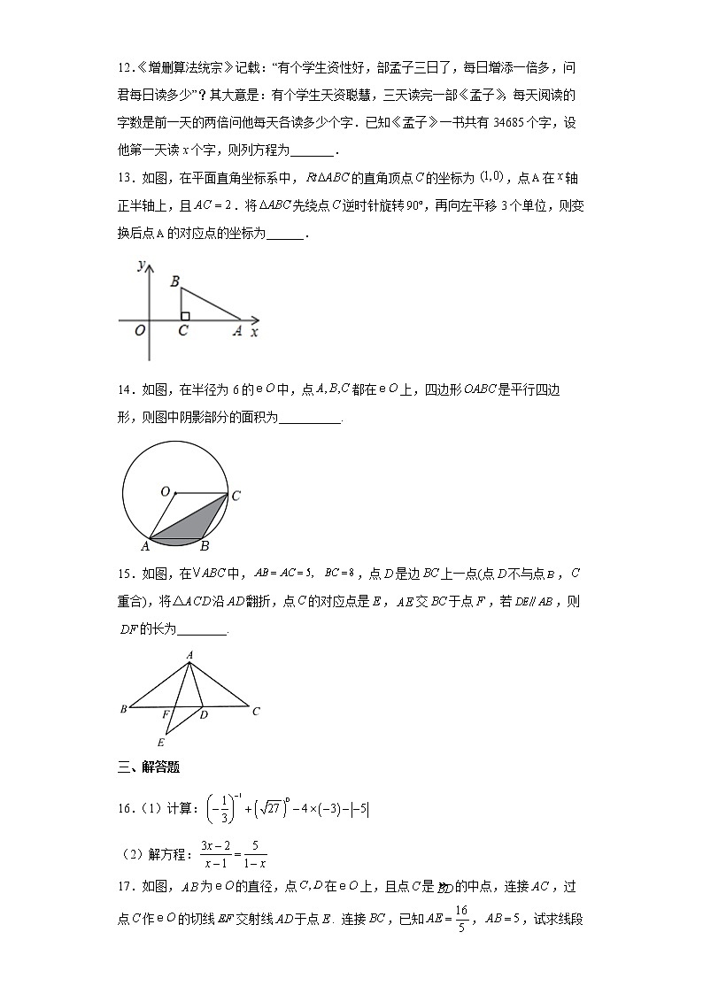 2022年山西省阳泉市平定县九年级中考模拟数学试题(word版含答案)03