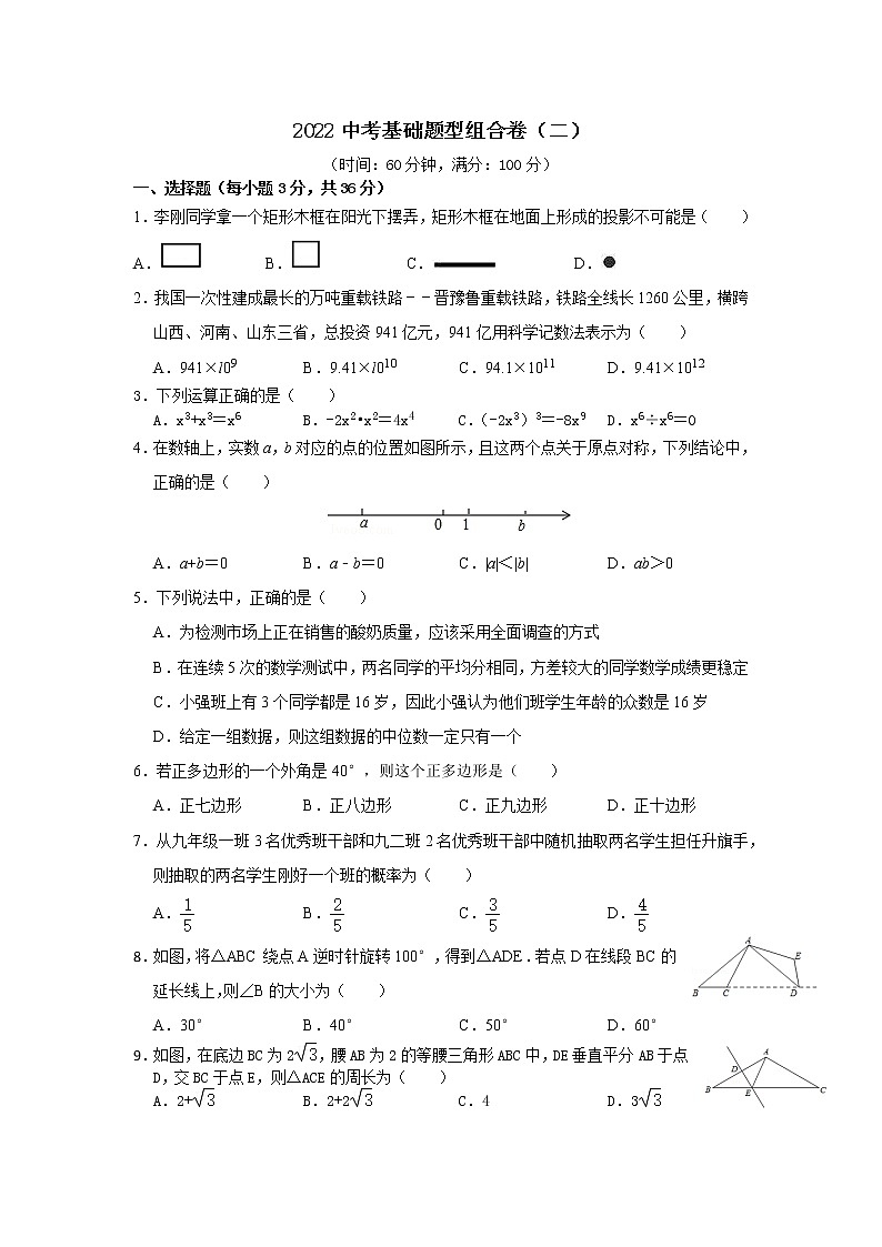 2022年九年级中考基础题型组合卷（二）(word版无答案)第1页
